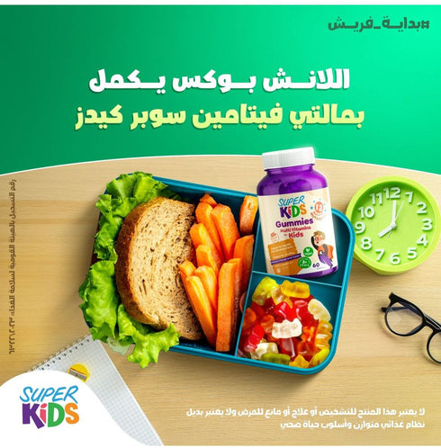 سوبر كيدز علكة الفيتامينات المتعددة القابلة للمضغ 60 قطعة – Superkids